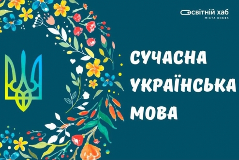 Створено перший масовий мультимедійний курс з української мови