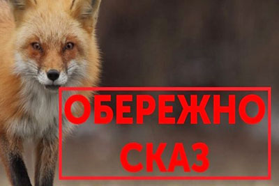28 вересня - Всесвітній день боротьби зі сказом