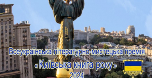 Київська книга року