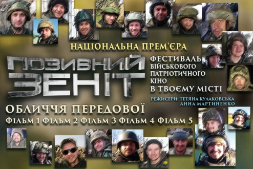 Національні фільми «Позивний зеніт» та «Воїни духу»